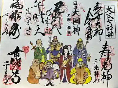 四天王寺(大阪府)