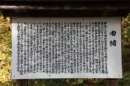 隠津島神社の歴史