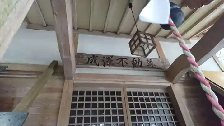 成澤不動尊神社のその他建物