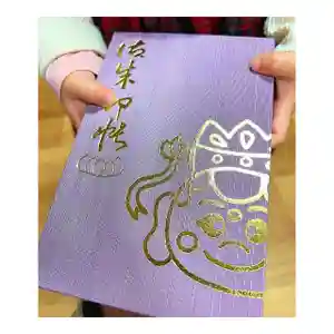 常泉寺の御朱印帳 2022年01月29日(土)〜(2022年01月29日(土) 22時35分53秒投稿)