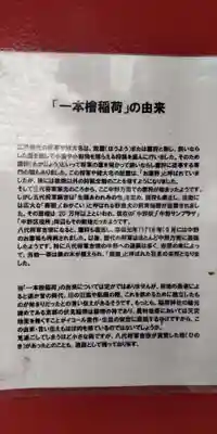 一本槍稲荷神社(一本槍稲荷神社境外摂社)の歴史