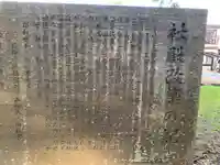 天御中神社の歴史