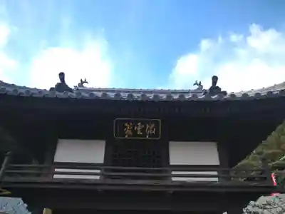 駕龍寺の山門・神門