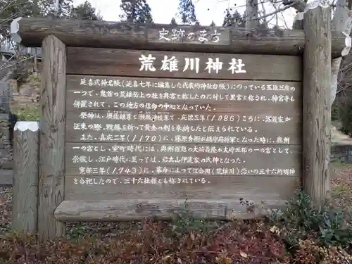 荒雄川神社の御朱印