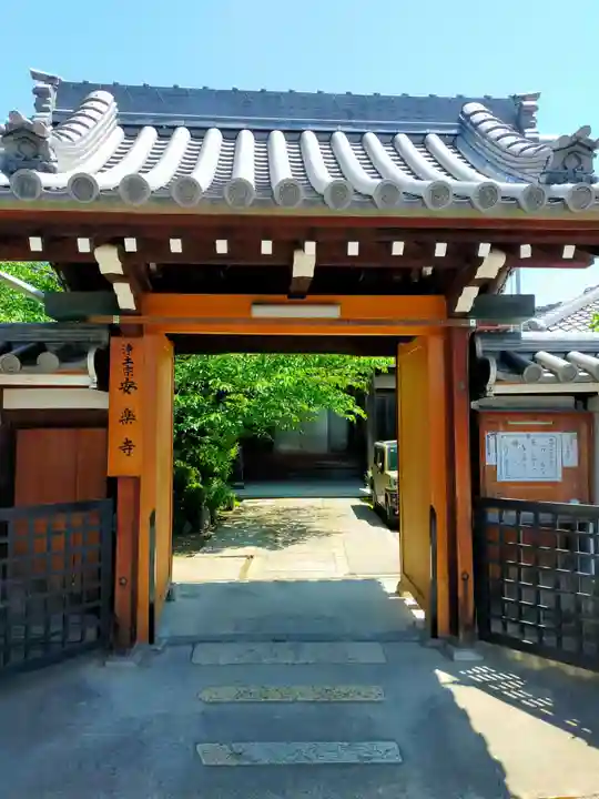 安楽寺(大阪府)
