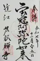 梵釈寺(滋賀県)