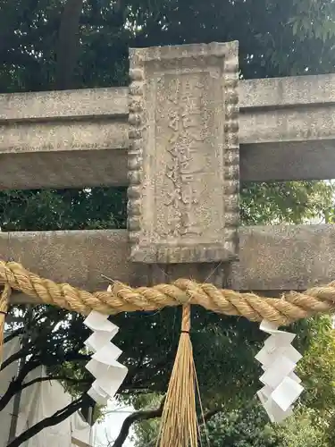 サムハラ神社の鳥居