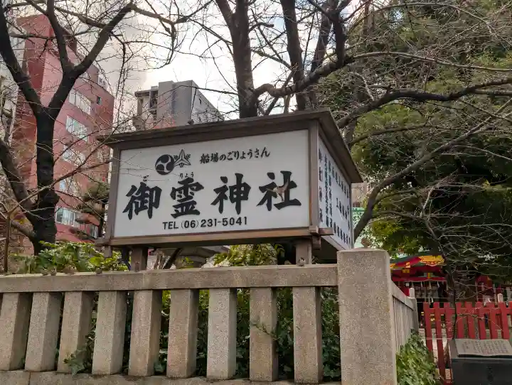 御霊神社の{uncategorized: "未分類", other: "その他", undefined: "問題あり", building: "その他建物", grave: "お墓", sacred_gate: "鳥居", guardian: "狛犬", statue: "像", buddha: "仏像", history: "歴史", nature: "自然", garden: "庭園", animal: "動物", pagoda: "塔", temizu: "手水舎", mountain_gate: "山門・神門", sanctuary: "本殿・本堂", subordinate: "末社・摂社", art: "芸術", scenery: "景色", jizo: "地蔵", ema: "絵馬", goshuin: "御朱印", omikuji: "おみくじ", items: "授与品その他", amulet: "お守り", goshuincho: "御朱印帳", eats: "食事", festival: "お祭り", votive_dance: "神楽", shichigosan: "七五三参", wedding: "結婚式", experience: "体験その他", initially: "初詣", around: "周辺", anti_infection: "感染症対策"}