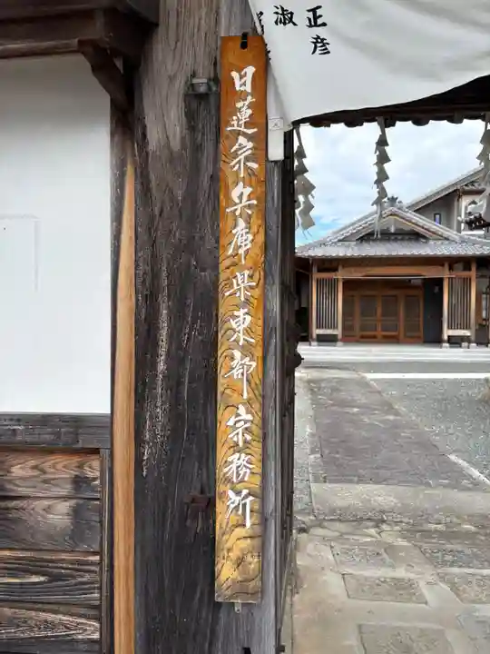 妙福寺(兵庫県)