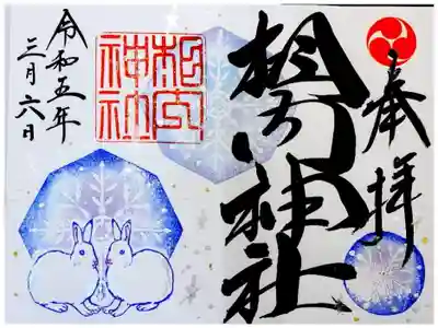 この他にも３種類のデザインがありましたが、今年の干支のデザインにしました