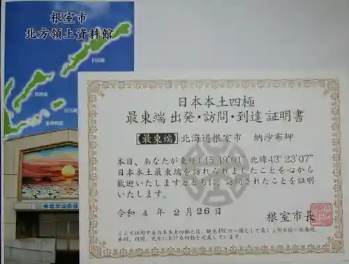 色丹神社鳥居（北方領土資料館内）の授与品その他