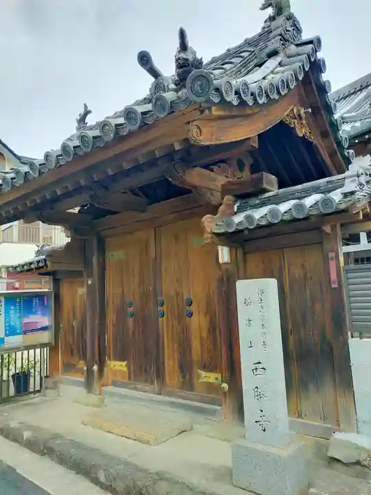西勝寺(和歌山県)