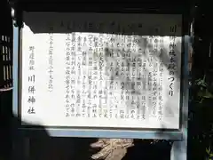 川併神社(三重県)