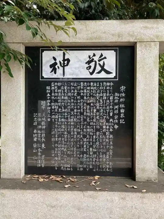 宗任神社(茨城県)