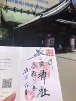 警固神社の御朱印