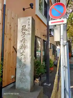 法明寺のその他建物