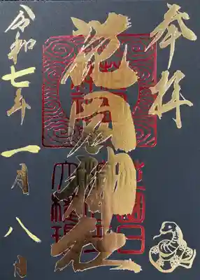 花園神社(茨城県)