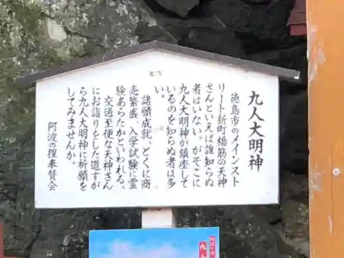 徳島眉山天神社の歴史