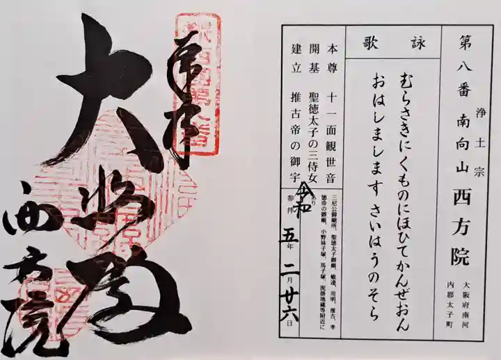 西方院(大阪府)