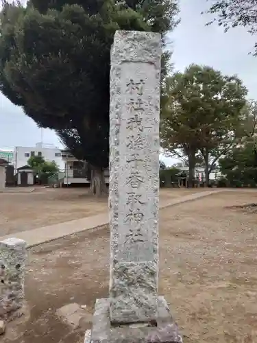 香取神社(千葉県)