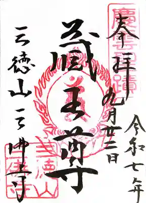 三佛寺(鳥取県)