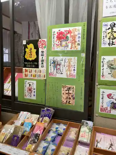 下野 星宮神社(栃木県)