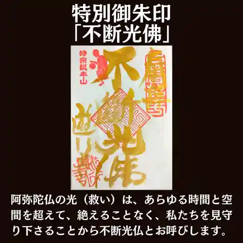 時宗総本山 遊行寺（正式：清浄光寺）の御朱印