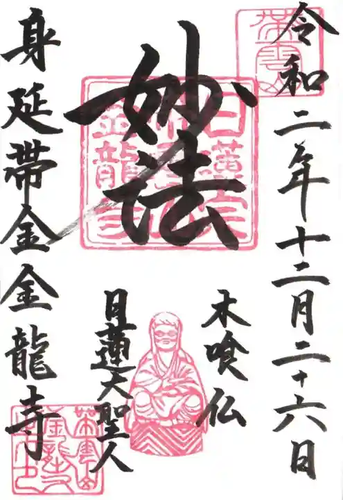金龍寺の御朱印