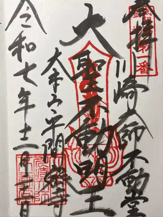 川崎大師(平間寺)(神奈川県)