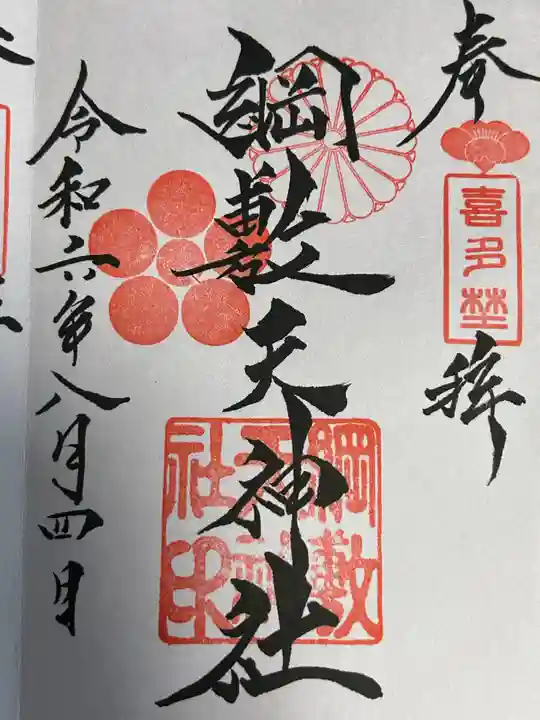 綱敷天神社(大阪府)