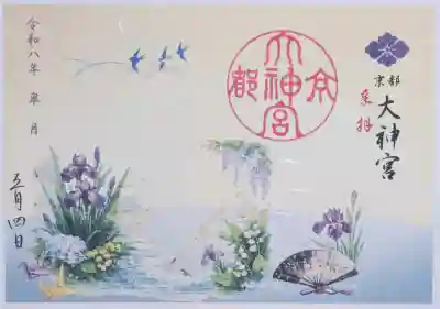 京都大神宮の御朱印