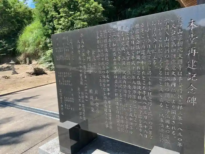 大圓寺の歴史