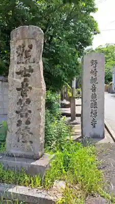 慈眼寺(大阪府)