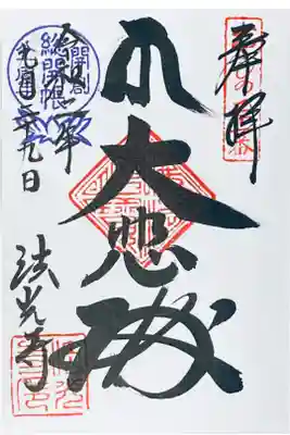 武蔵野三十三観音