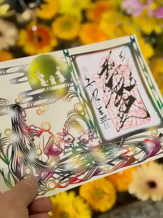 札幌諏訪神社の御朱印