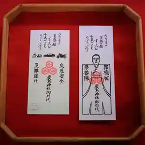 三津厳島神社の授与品その他(2022年06月15日(水) 10時31分08秒投稿)