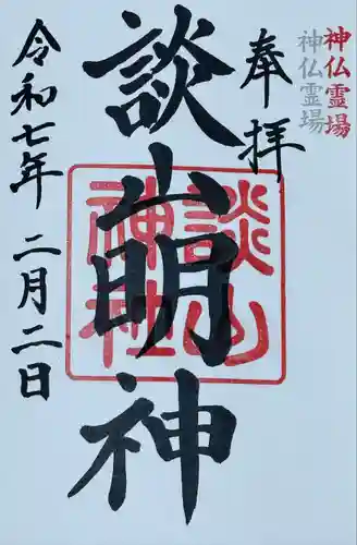 談山神社(奈良県)