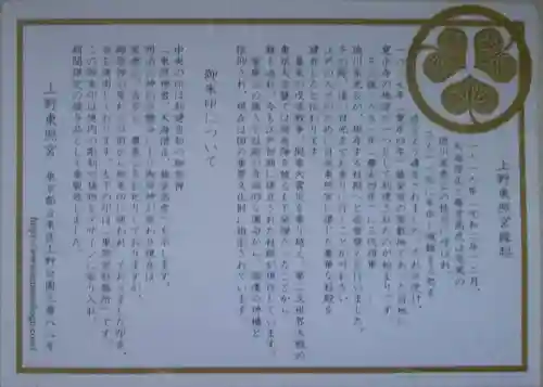 上野東照宮(東京都)