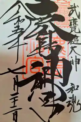 御朱印帳を新調