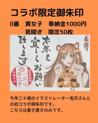 専念寺(大阪府)