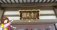 円蔵寺のその他建物