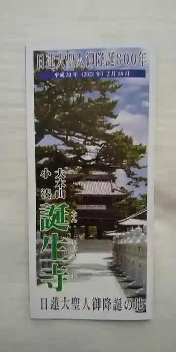 誕生寺(千葉県)