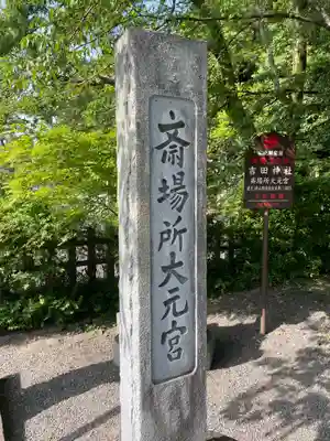吉田神社のその他建物