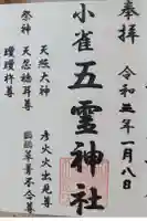 御霊神社の御朱印