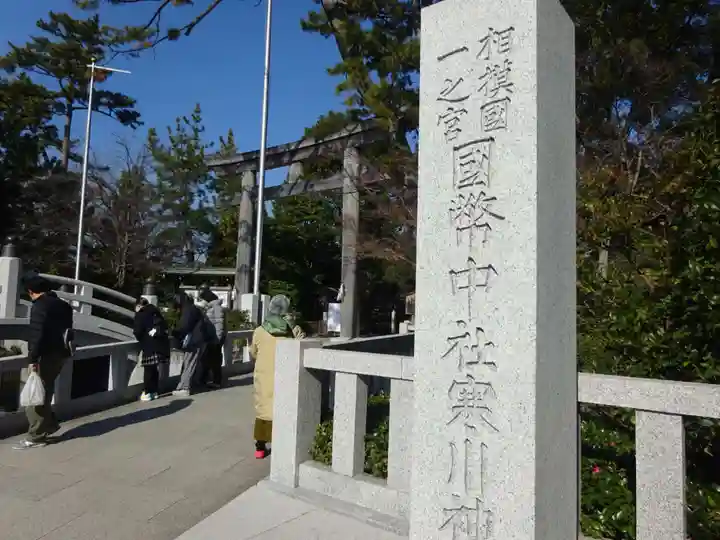 寒川神社のその他建物