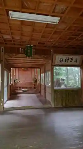 日吉神社の本殿