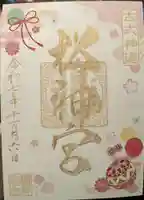 桜神宮(東京都)