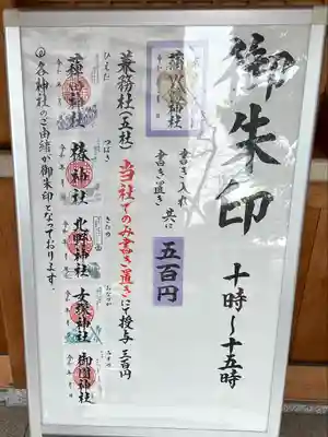 蒲田八幡神社(東京都)
