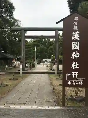 滋賀県護国神社(滋賀県)
