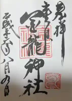 夫婦大國社にていただける